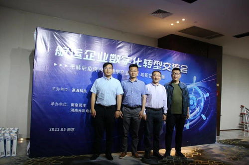 贏海科技航運(yùn)企業(yè)數(shù)字化轉(zhuǎn)型交流會(huì)圓滿舉辦丨航運(yùn)界